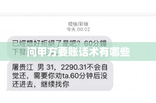 问甲方要账话术有哪些